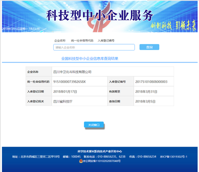 中卫北斗入库2017年全省首批“科技型中小企业信息库”，引领信息科技领域技术革新